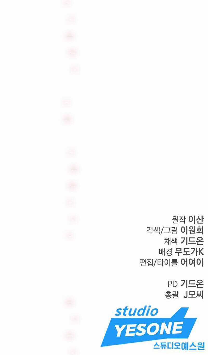 Vô Địch Vạn Quyền, Bất Khả Chiến Bại Chapter 1 trang 93