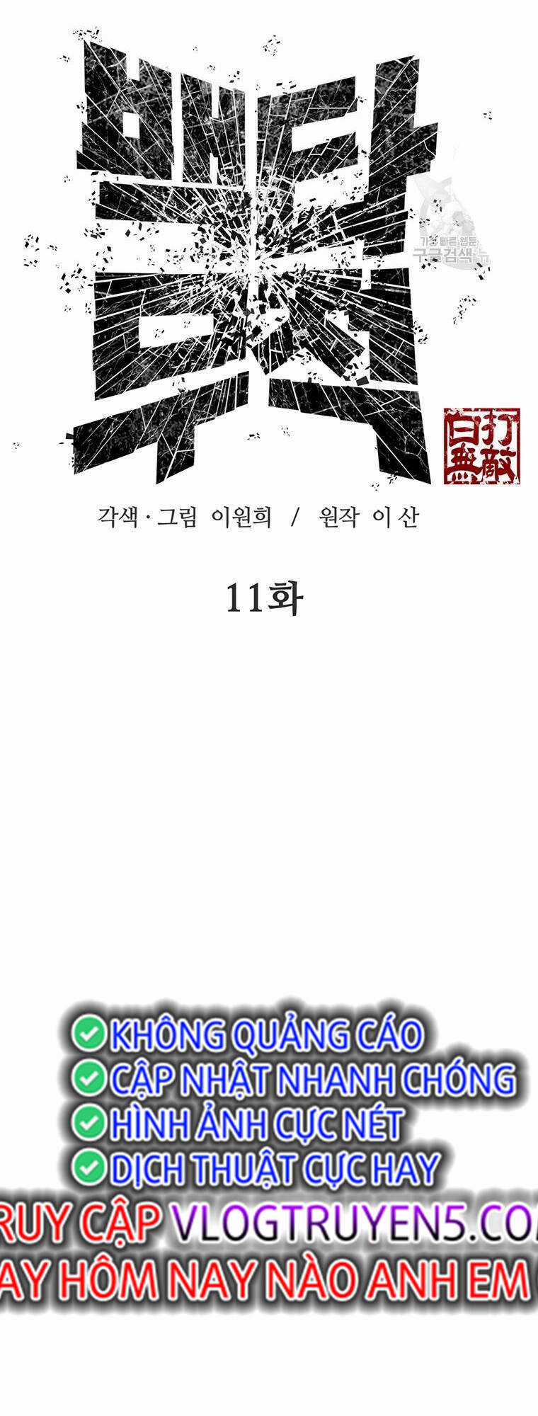 Vô Địch Vạn Quyền, Bất Khả Chiến Bại Chapter 11 trang 12