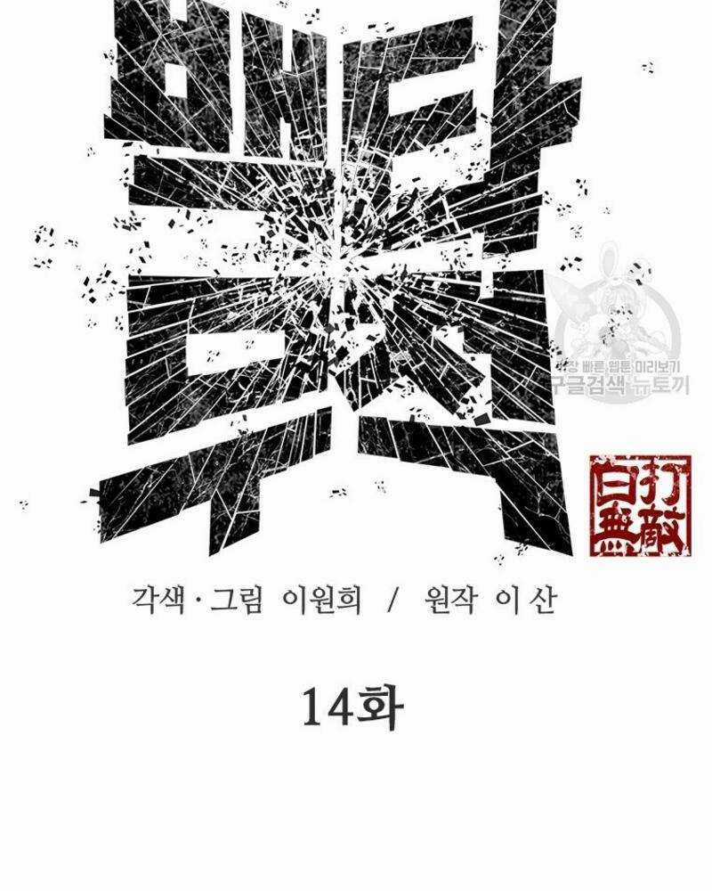 Vô Địch Vạn Quyền, Bất Khả Chiến Bại Chapter 14 trang 12