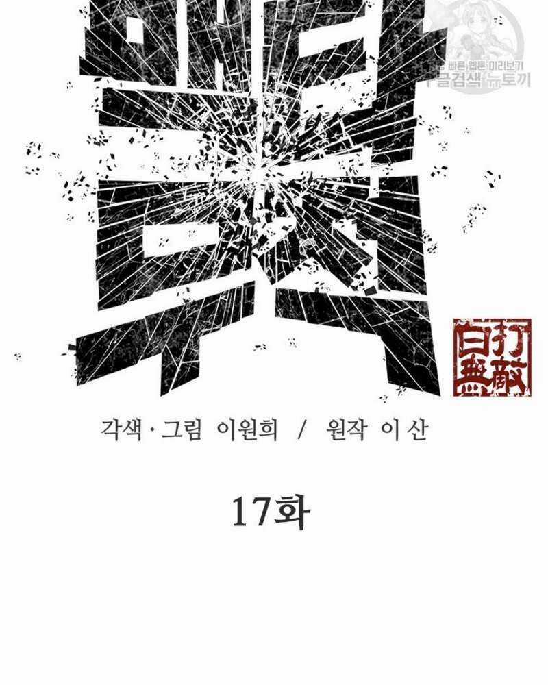 Vô Địch Vạn Quyền, Bất Khả Chiến Bại Chapter 17 trang 36