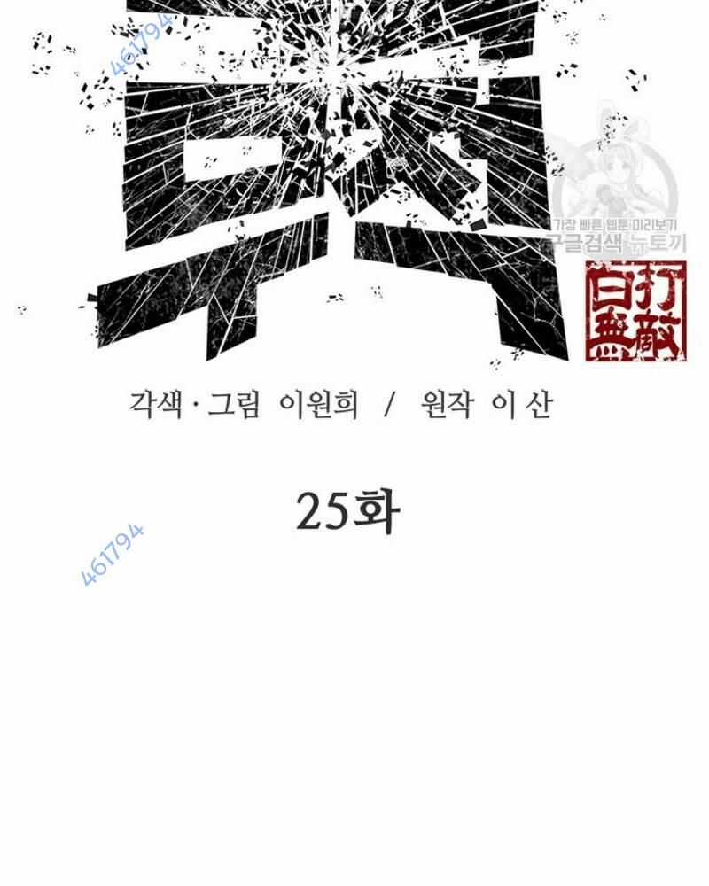 Vô Địch Vạn Quyền, Bất Khả Chiến Bại Chapter 25 trang 20