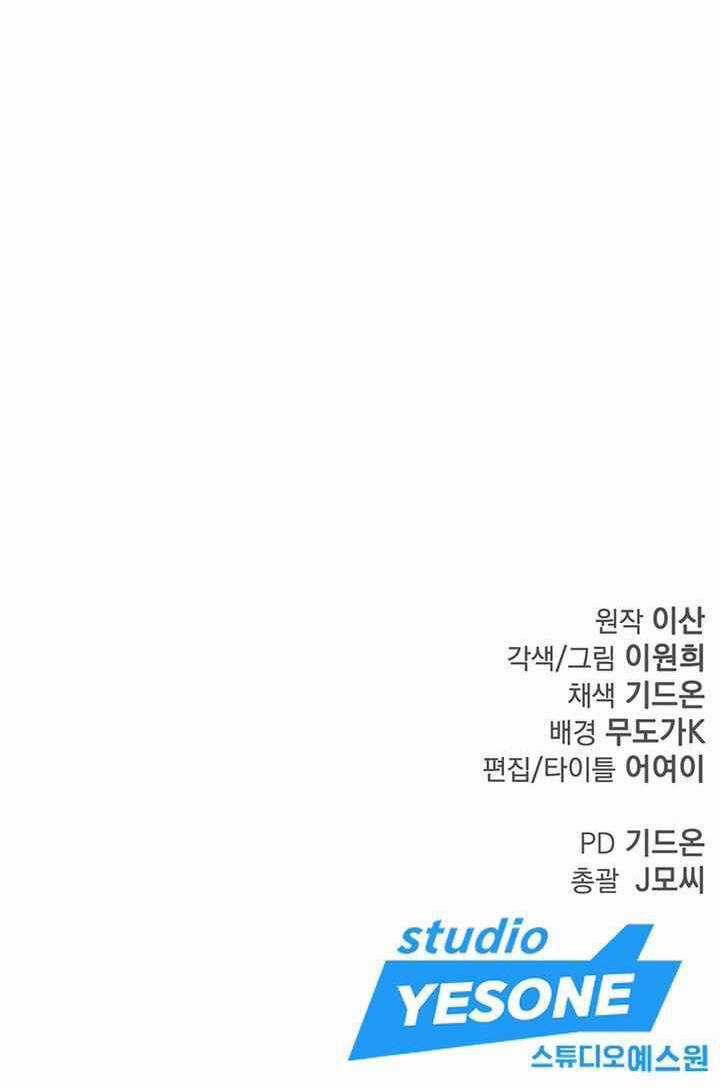 Vô Địch Vạn Quyền, Bất Khả Chiến Bại Chapter 3 trang 93