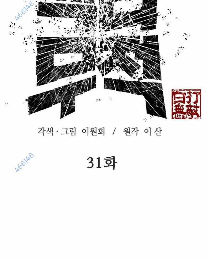 Vô Địch Vạn Quyền, Bất Khả Chiến Bại Chapter 31 trang 2