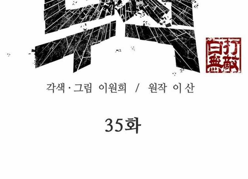 Vô Địch Vạn Quyền, Bất Khả Chiến Bại Chapter 35 trang 26