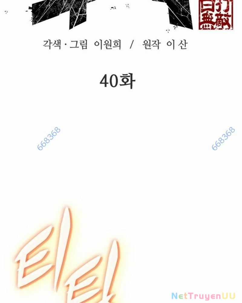 Vô Địch Vạn Quyền, Bất Khả Chiến Bại Chapter 40 trang 7