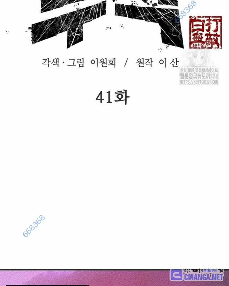 Vô Địch Vạn Quyền, Bất Khả Chiến Bại Chapter 41 trang 12