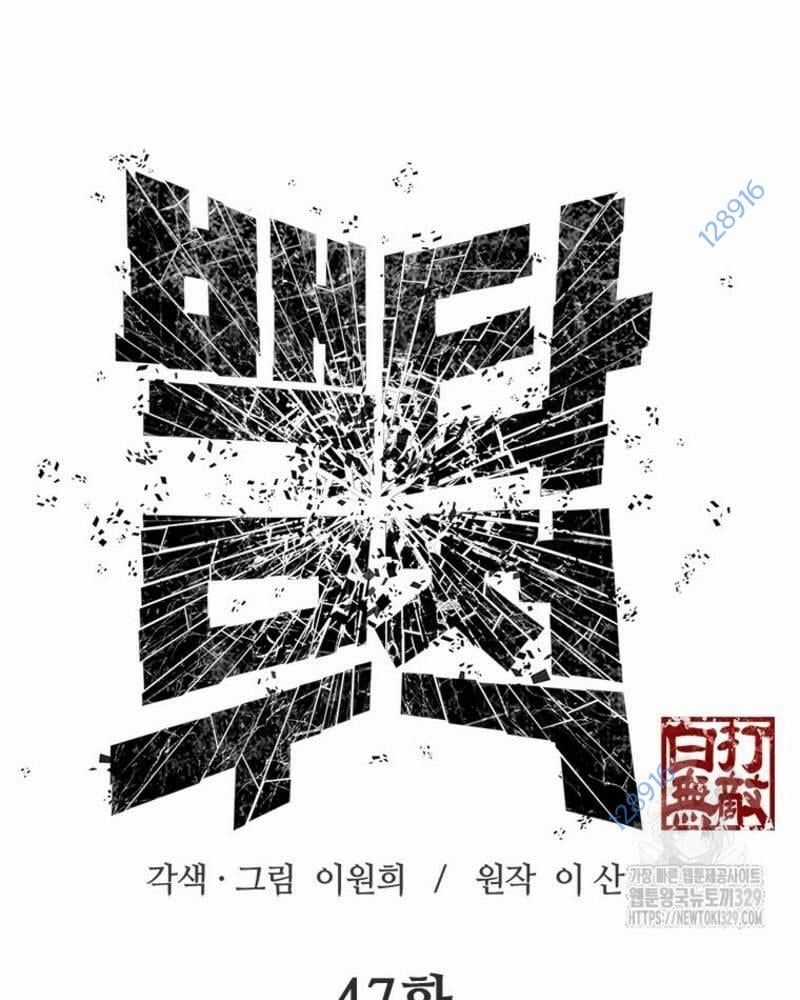 Vô Địch Vạn Quyền, Bất Khả Chiến Bại Chapter 47 trang 7