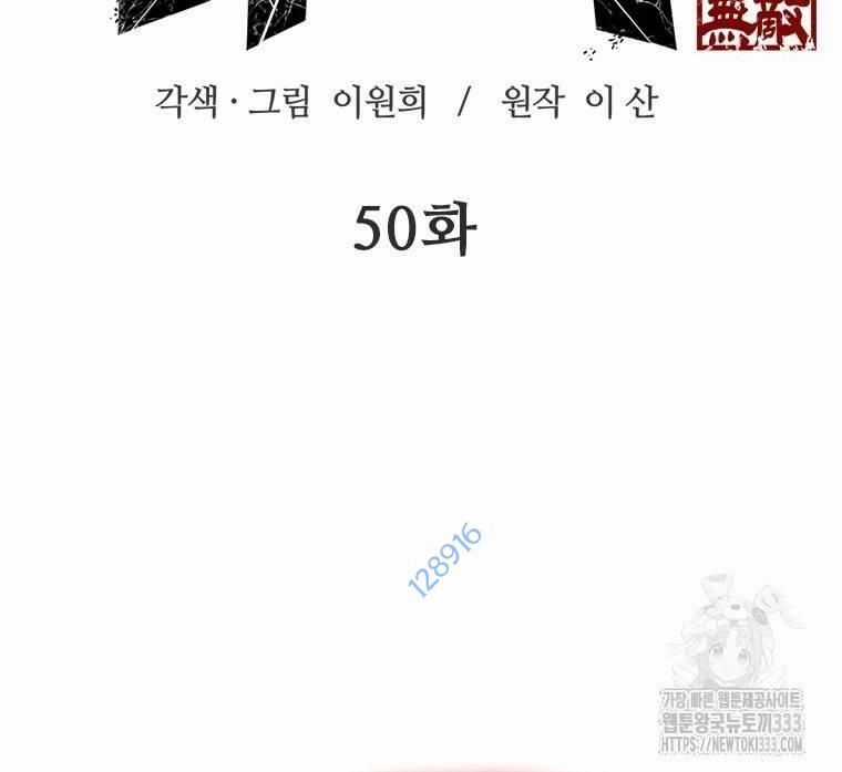 Vô Địch Vạn Quyền, Bất Khả Chiến Bại Chapter 50 trang 8