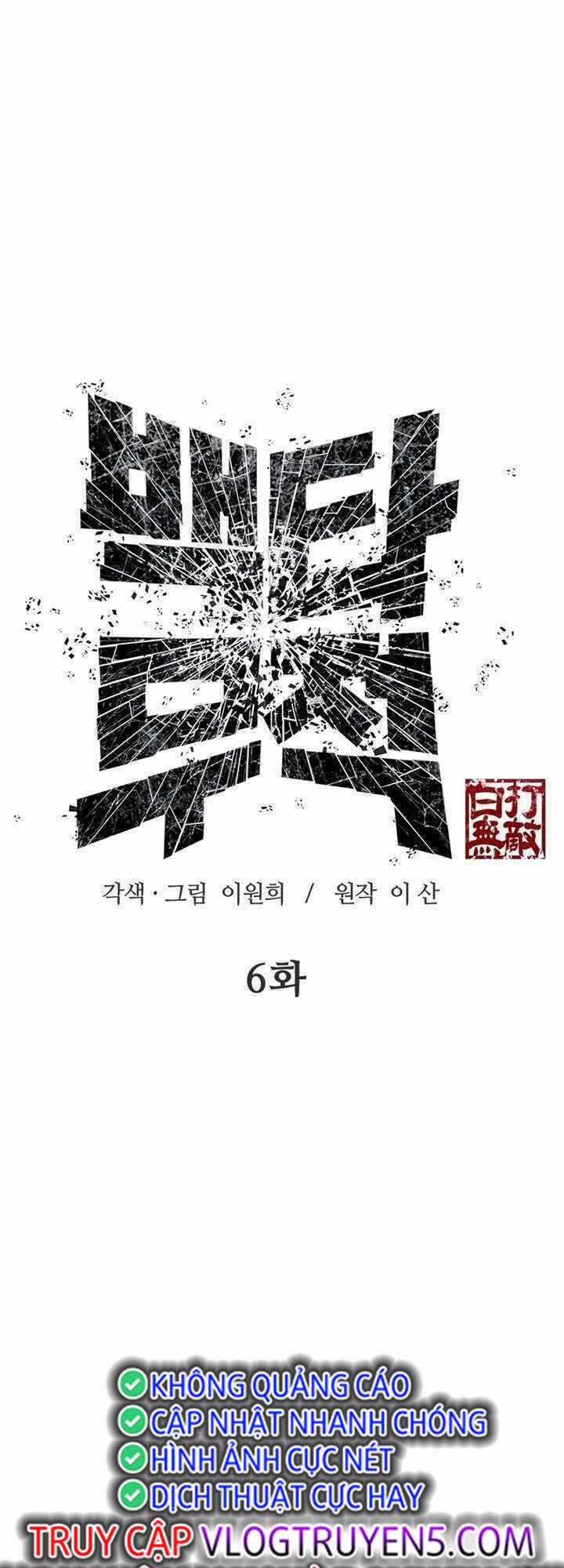 Vô Địch Vạn Quyền, Bất Khả Chiến Bại Chapter 6 trang 18