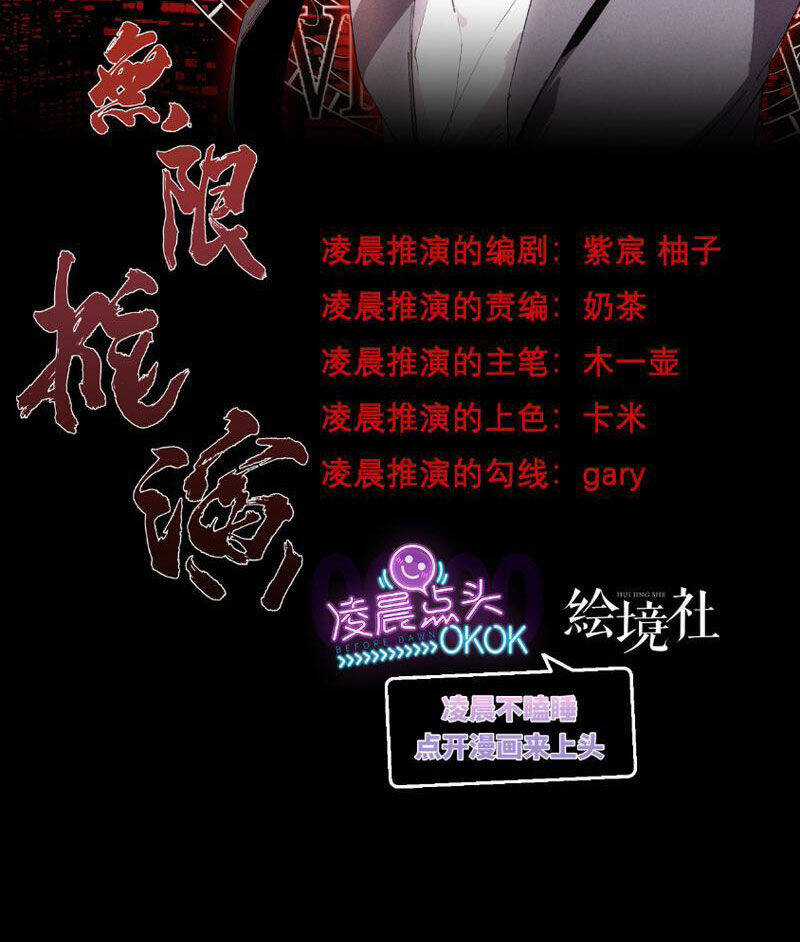 Vô Hạn Thôi Diễn Chương 10 trang 2