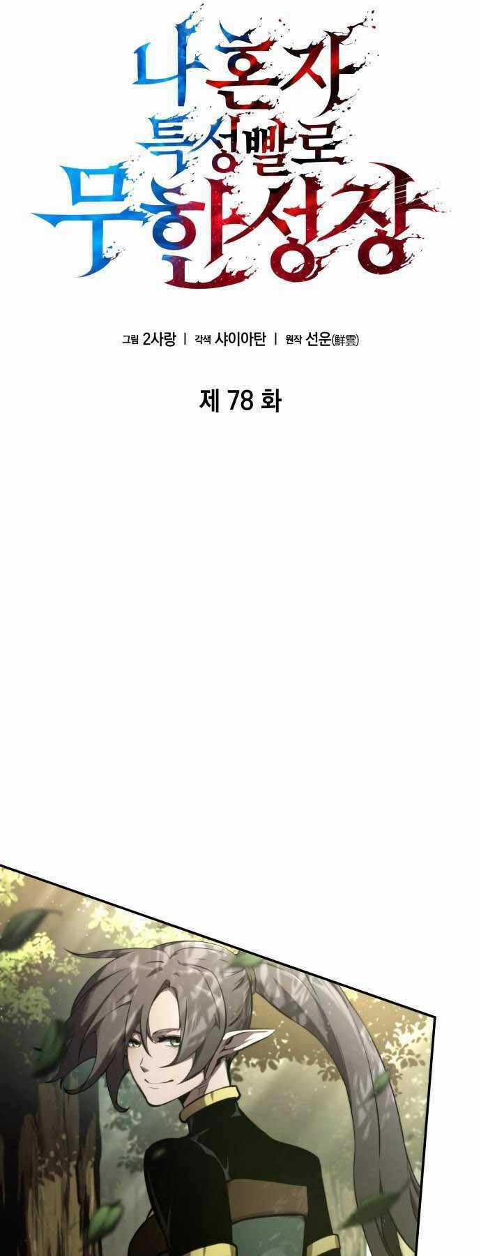 Vô Hạn Tử Linh Sư Chapter 78 trang 29