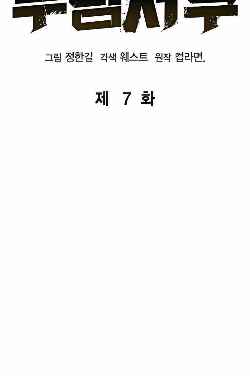 Võ Học Miền Viễn Tây Chapter 7 trang 25