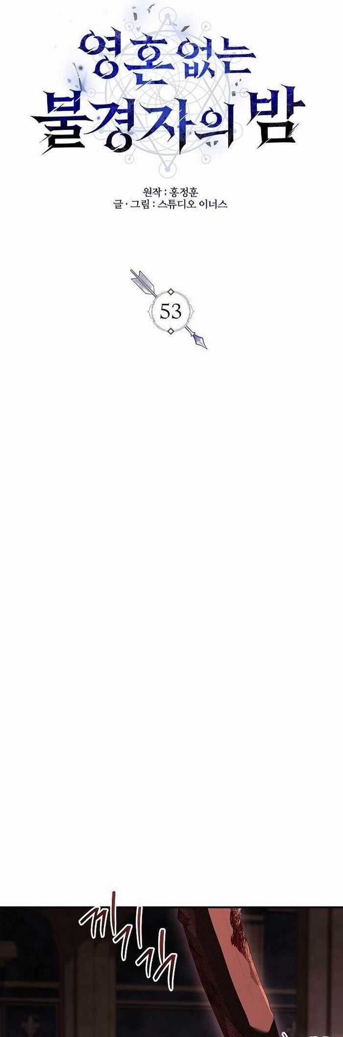 Vô Hồn Bất Kính Giả Dạ Chương 53 trang 17