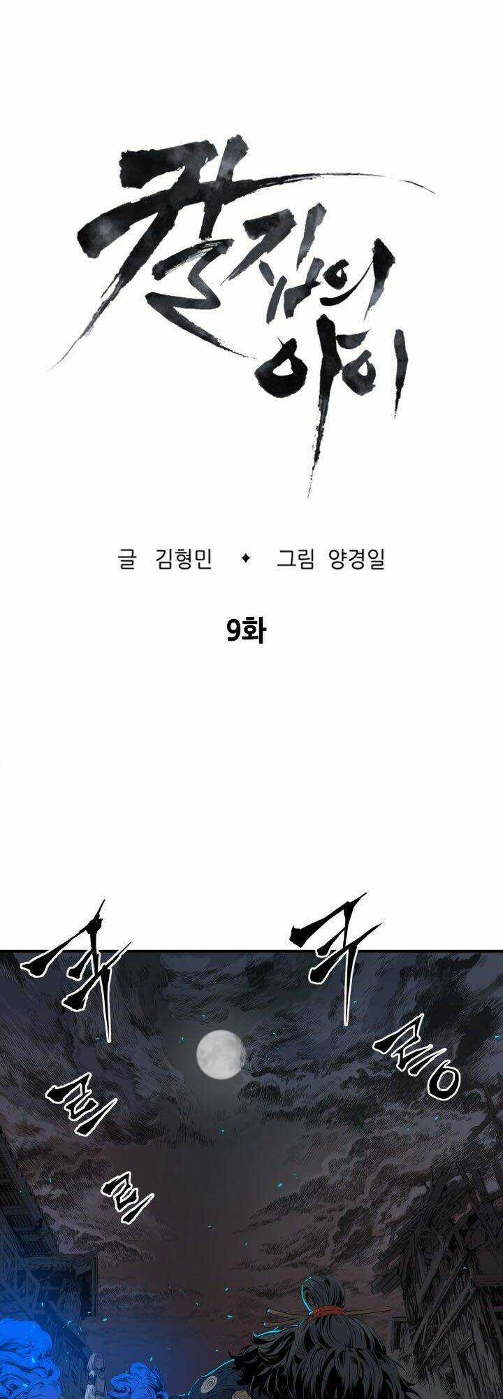 Vô Kiếm Tiểu Tử Chapter 9 trang 8