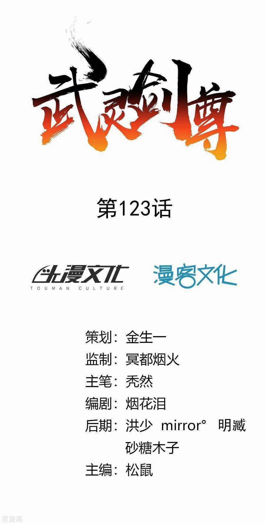 Võ Linh Kiếm Tôn Chapter 123 trang 5