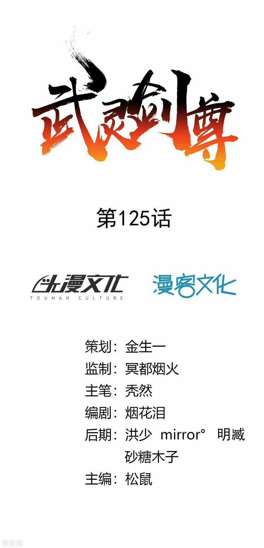 Võ Linh Kiếm Tôn Chapter 125 trang 2