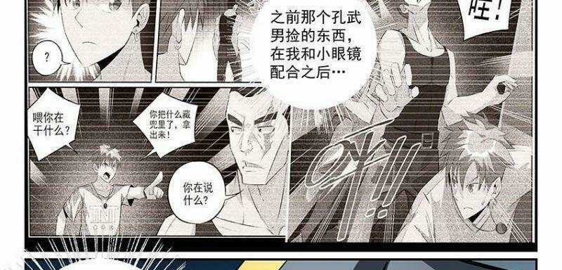 Võ Lực Chí Mạng Chapter 12 trang 37