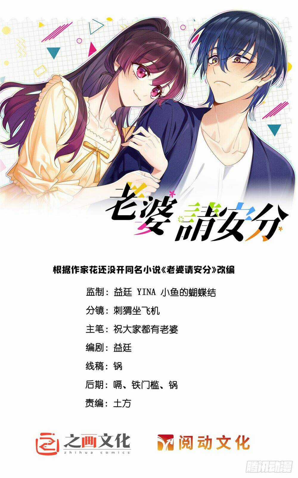 vợ ơi, xin hãy ngoan ngoãn nhé Chapter 9 trang 1