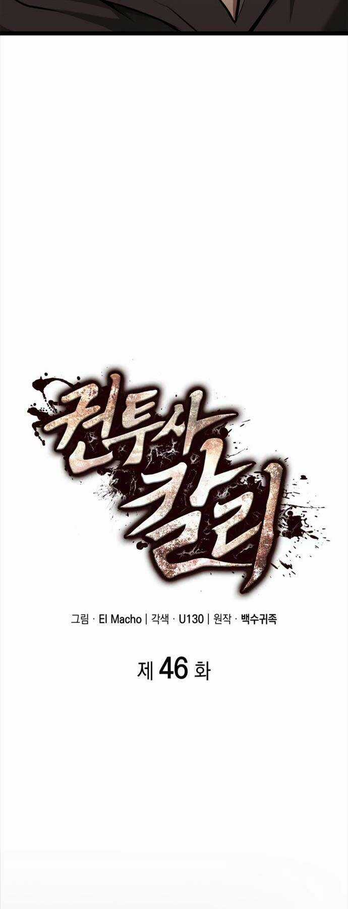 Võ Sĩ Quyền Anh Carly Chapter 46 trang 12