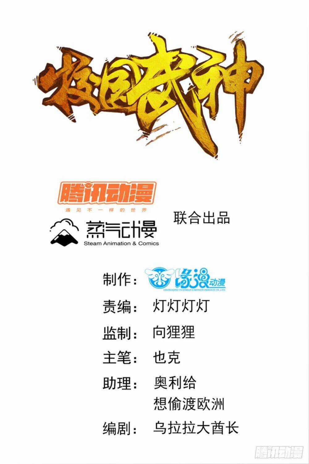 Võ Thần Vườn Trường Chapter 39 trang 2