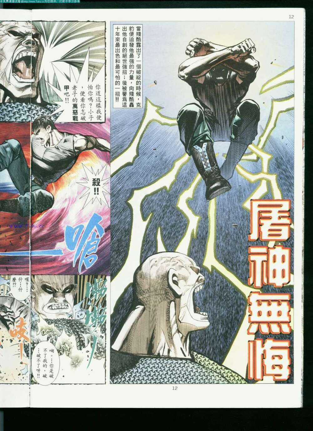 Võ Thần Chapter 2 trang 8