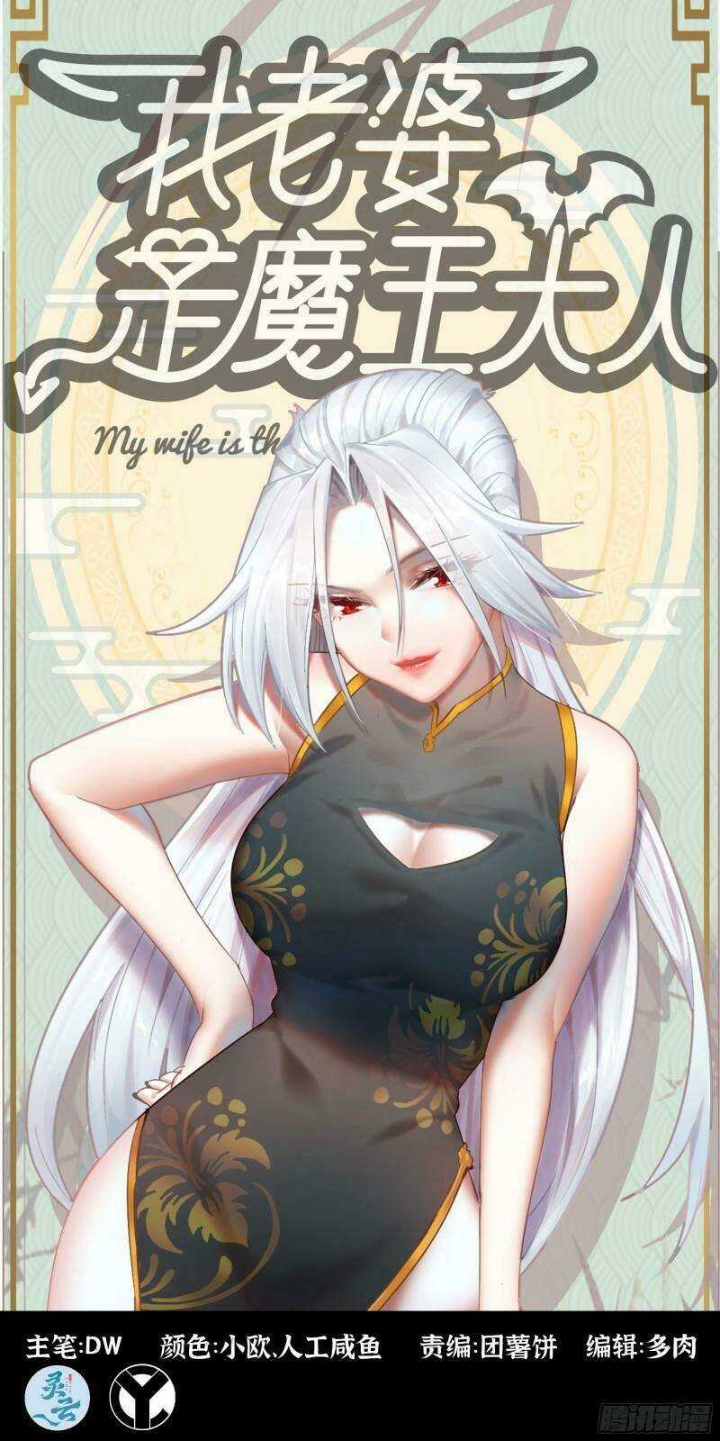 Vợ Tôi Là Quỷ Vương Chapter 340 trang 0