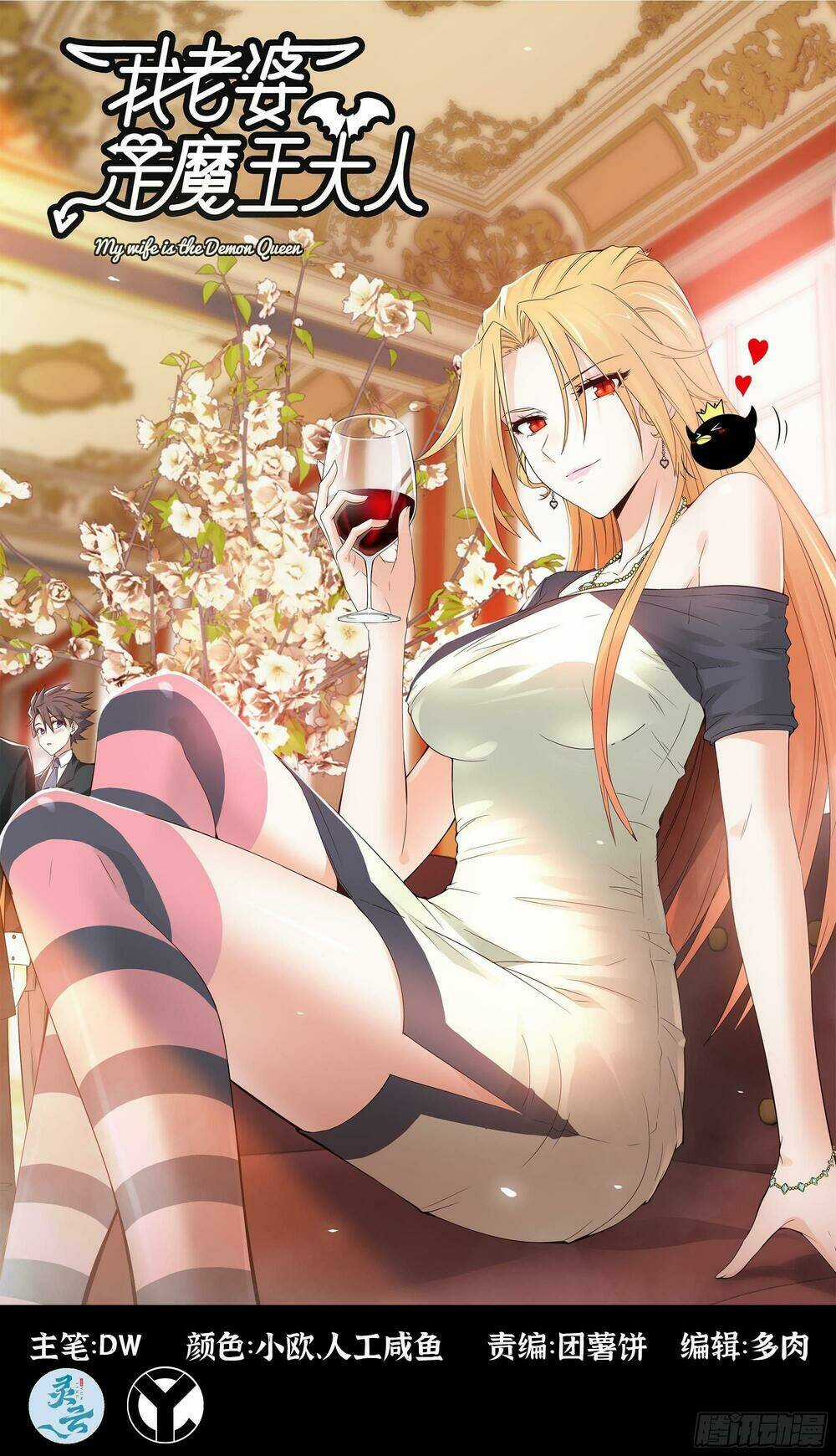 Vợ Tôi Là Quỷ Vương Chapter 376 trang 0