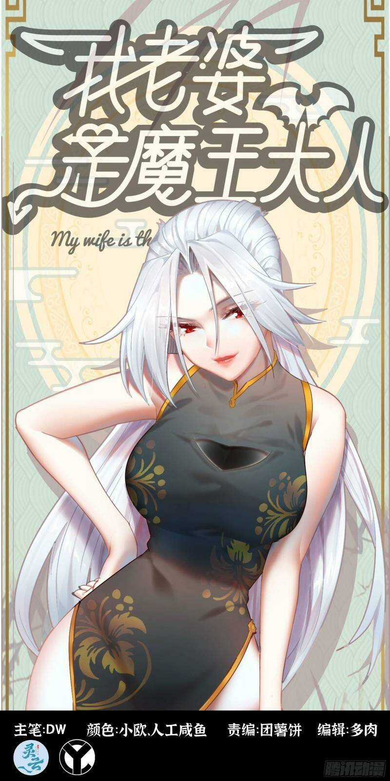 Vợ Tôi Là Quỷ Vương Chapter 385 trang 0