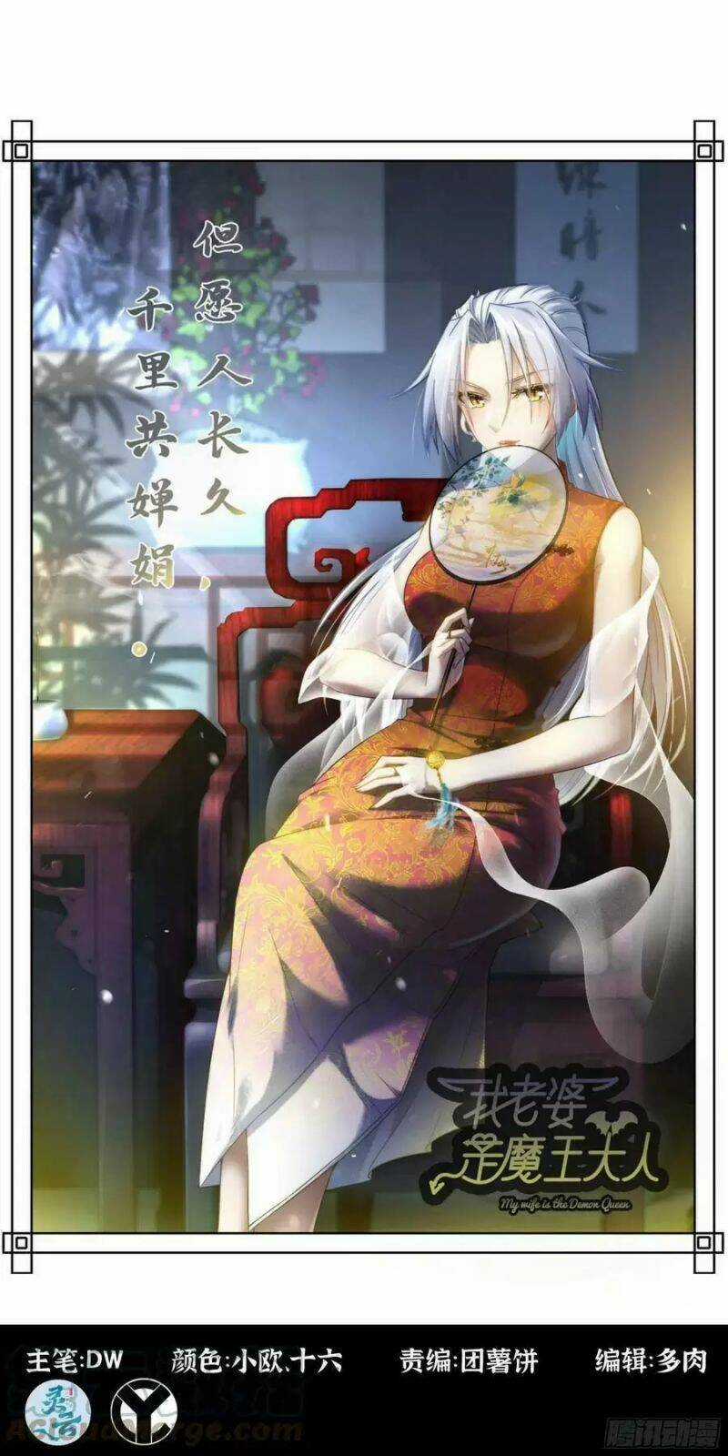 Vợ Tôi Là Quỷ Vương Chapter 404 trang 0
