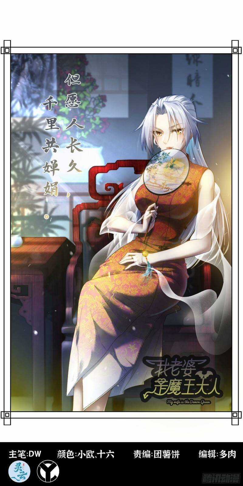 Vợ Tôi Là Quỷ Vương Chapter 427 trang 0