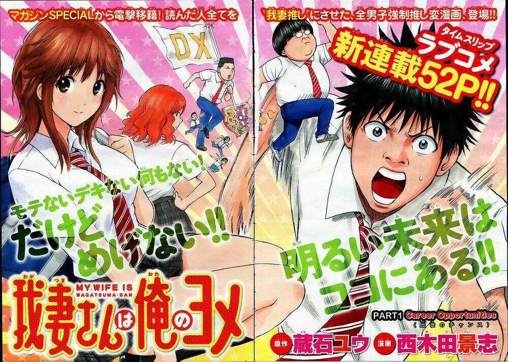Vợ Tôi Là Wagatsuma Chapter 1 trang 2