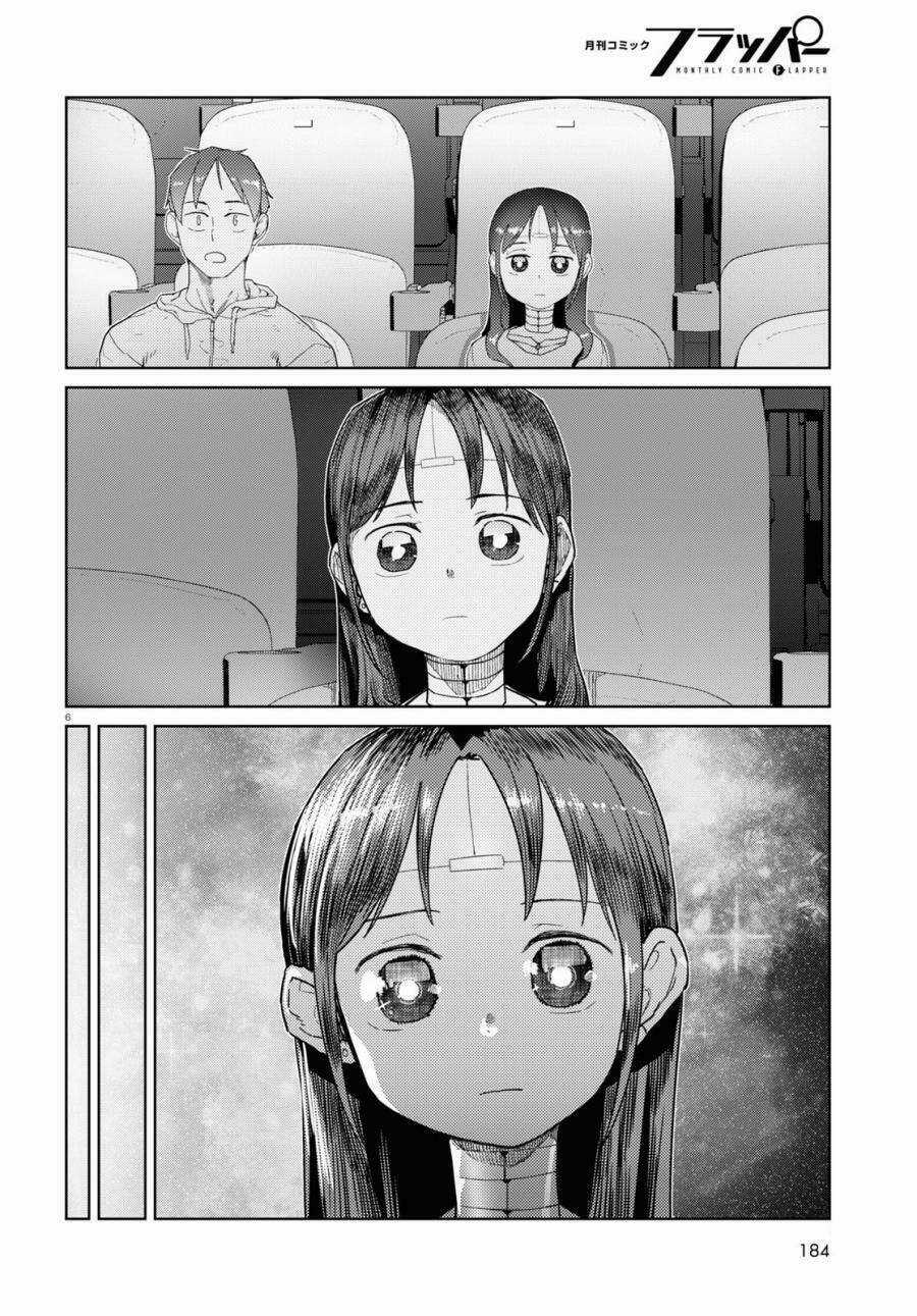 Vợ tôi, Chapter 32 trang 7