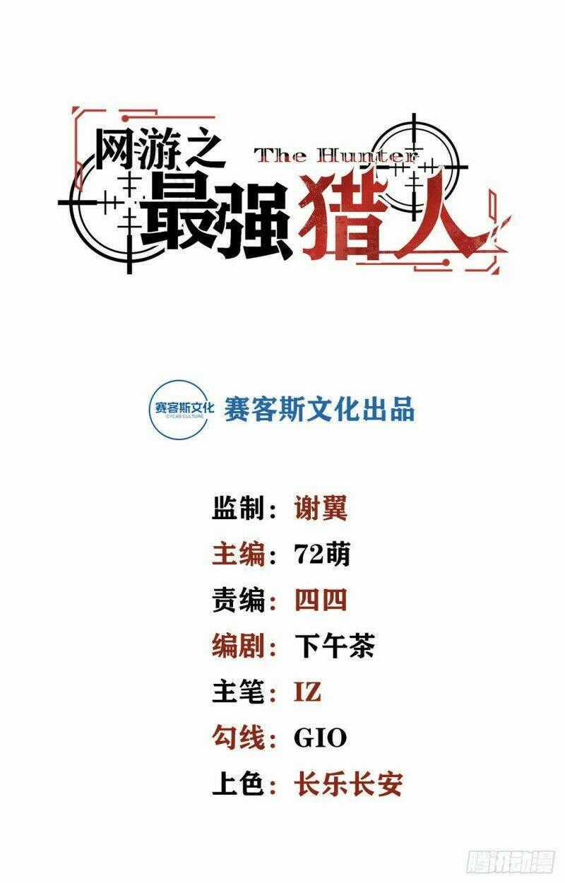 Võng Du Chi Tối Cường Liệp Nhân Chapter 6 trang 0