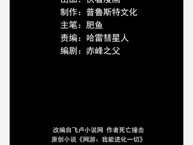 Võng Du: Ta Có Thể Tiến Hóa Tất Cả Chapter 11 trang 64