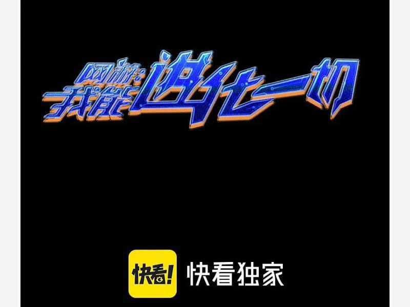 Võng Du: Ta Có Thể Tiến Hóa Tất Cả Chapter 17 trang 77