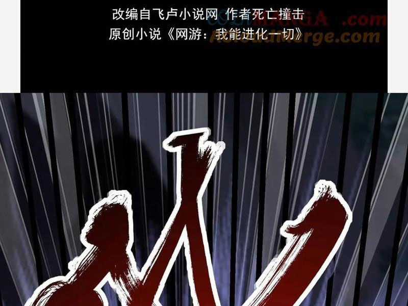 Võng Du: Ta Có Thể Tiến Hóa Tất Cả Chapter 17 trang 79