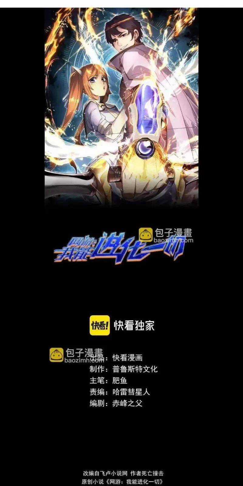 Võng Du: Ta Có Thể Tiến Hóa Tất Cả Chapter 4 trang 57