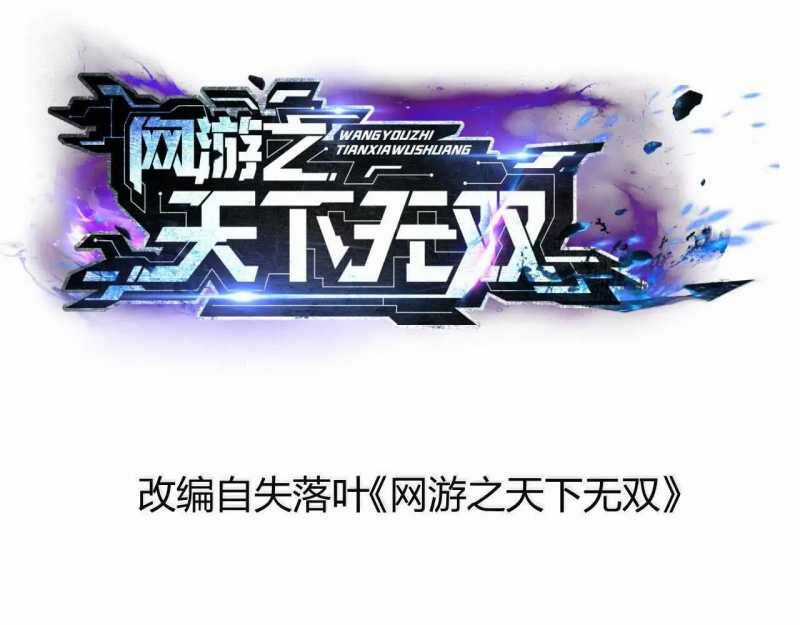 Võng Du Thiên Hạ Vô Song Chương 1 trang 15