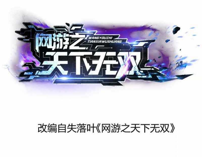 Võng Du Thiên Hạ Vô Song Chương 4 trang 8