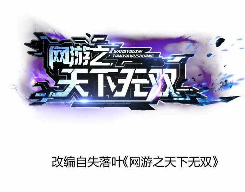 Võng Du Thiên Hạ Vô Song Chương 6 trang 19