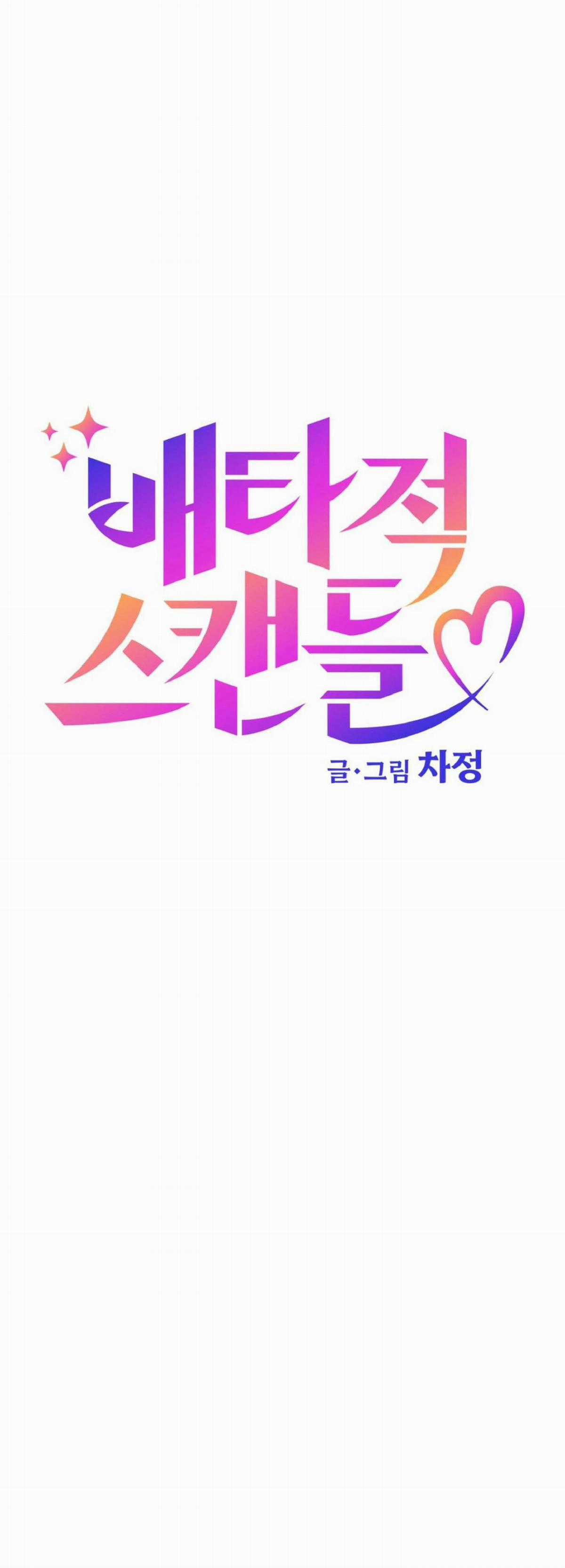 Vụ Bê Bối Của Beta Chapter 13 trang 6