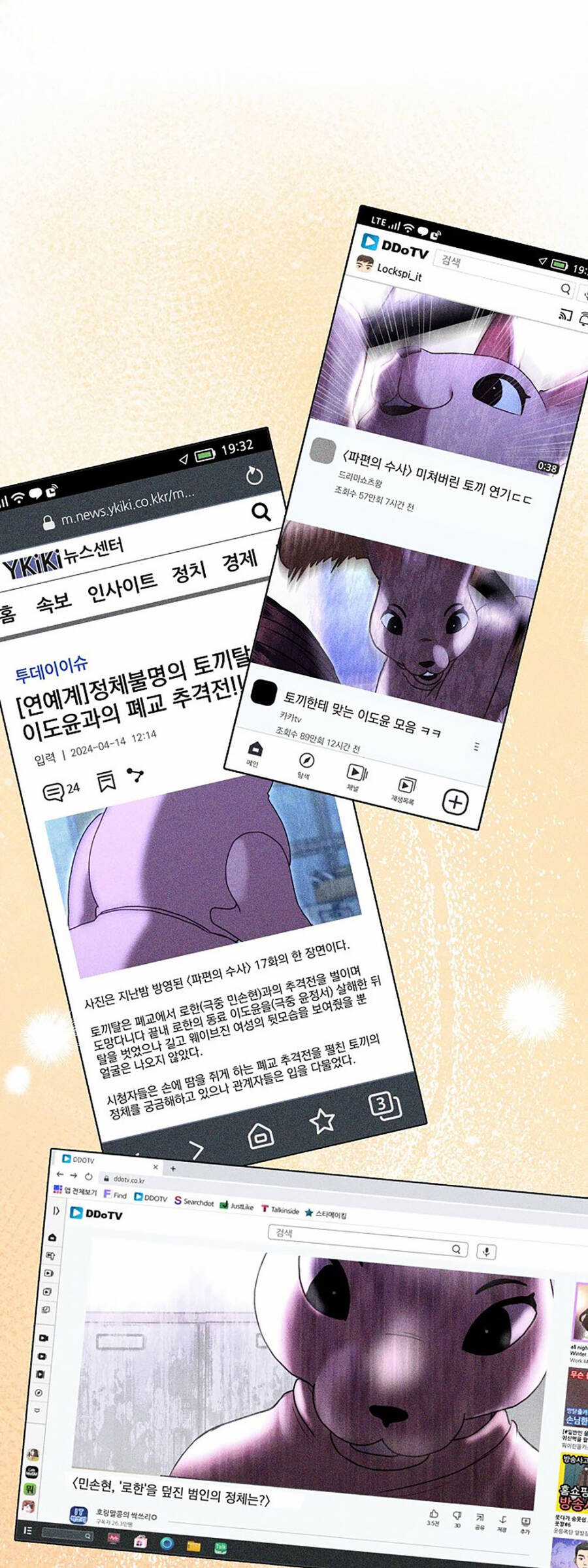 Vụ Bê Bối Trá Hình Chapter 35.2 trang 7