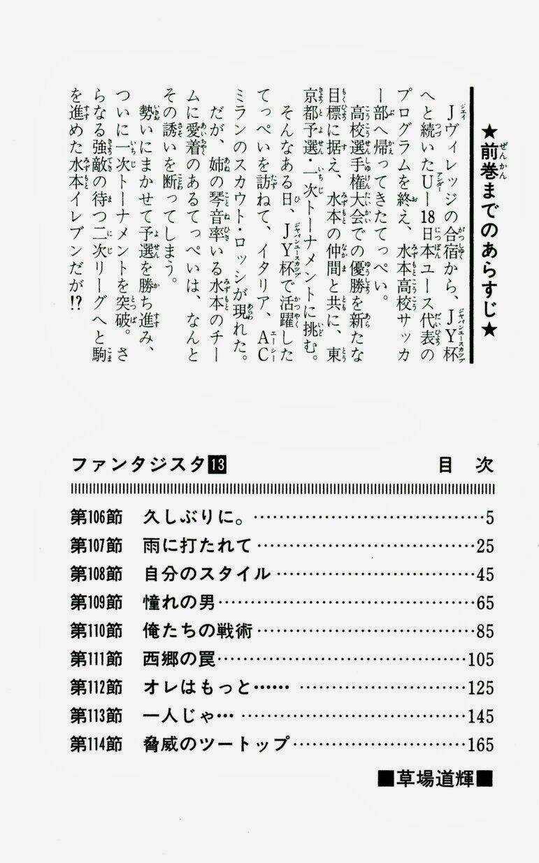 Vũ điệu trên sân cỏ - Fantasista Chapter 106 trang 4