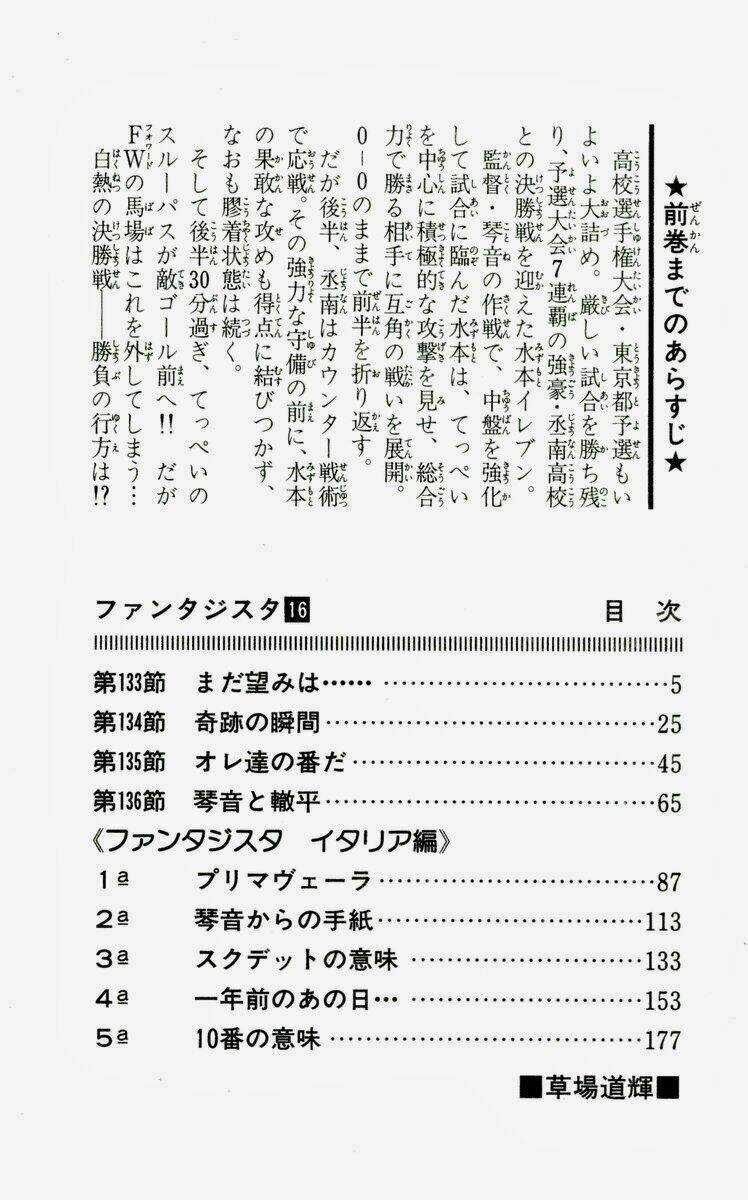 Vũ điệu trên sân cỏ - Fantasista Chapter 133 trang 4