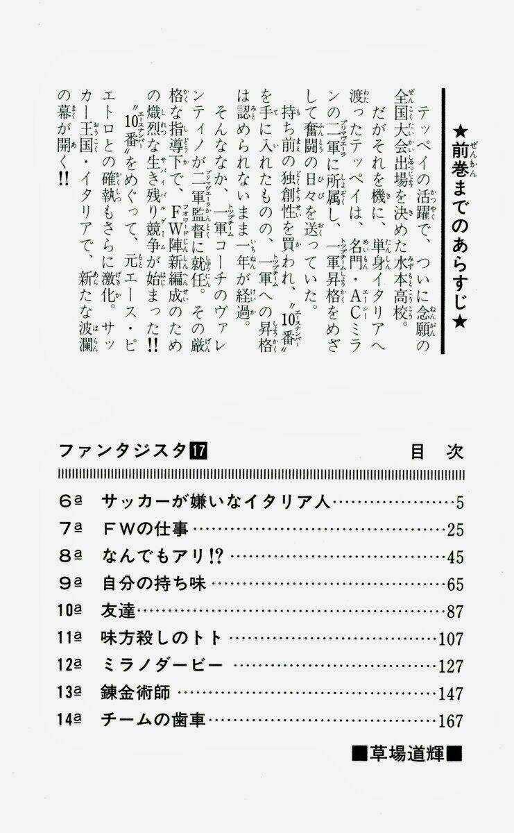 Vũ điệu trên sân cỏ - Fantasista Chapter 142 trang 3