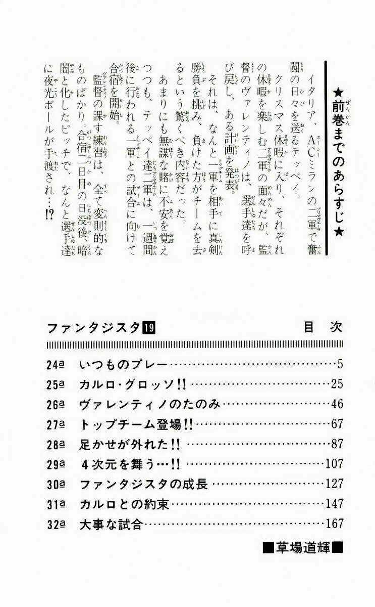 Vũ điệu trên sân cỏ - Fantasista Chapter 160 trang 4