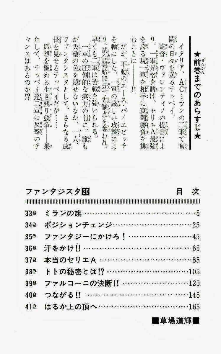 Vũ điệu trên sân cỏ - Fantasista Chapter 168 trang 4