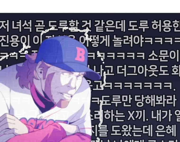 Vua Bóng Chày Chương 22 trang 134