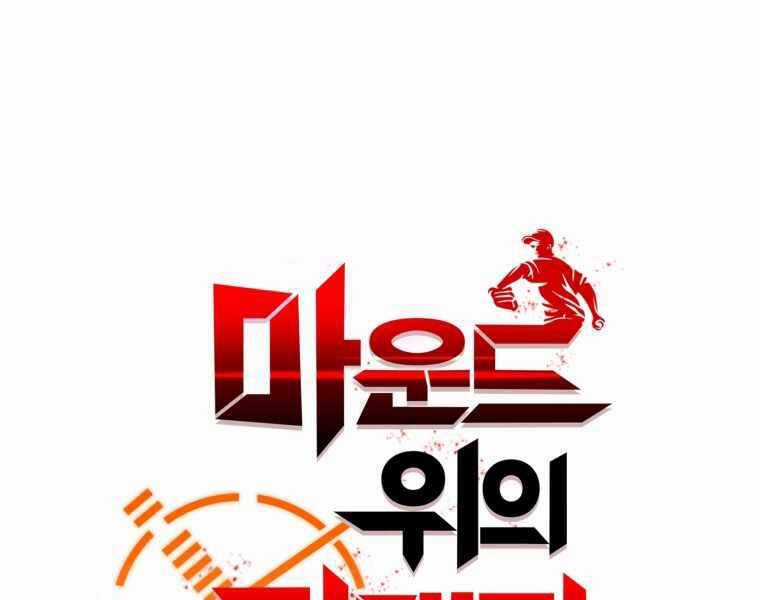 Vua Bóng Chày Chương 22 trang 54