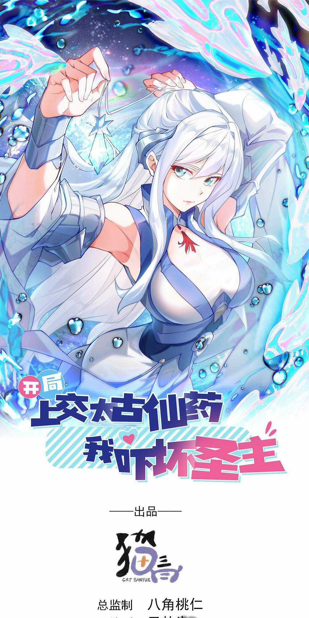 Vừa Cầm Được Thái Cổ Tiên Dược, Ta Đã Đe Dọa Thánh Chủ Chapter 5 trang 0